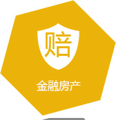 金融房产纠纷